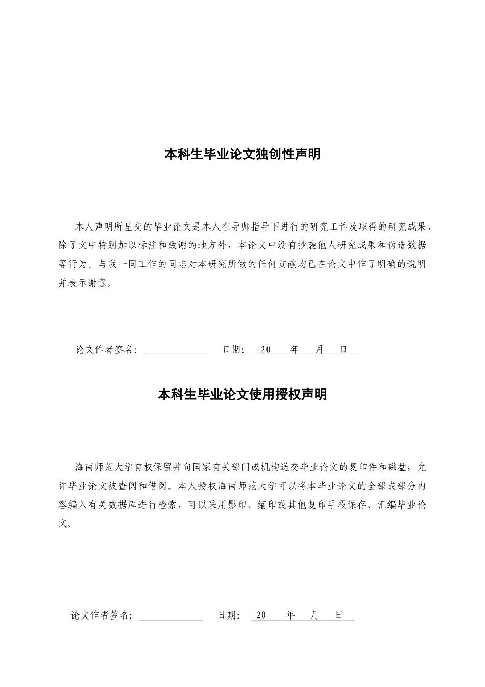 26年WH 涂苏雨航-小学数学教育中的德育渗透研究-函授(10575字).docx_第1页