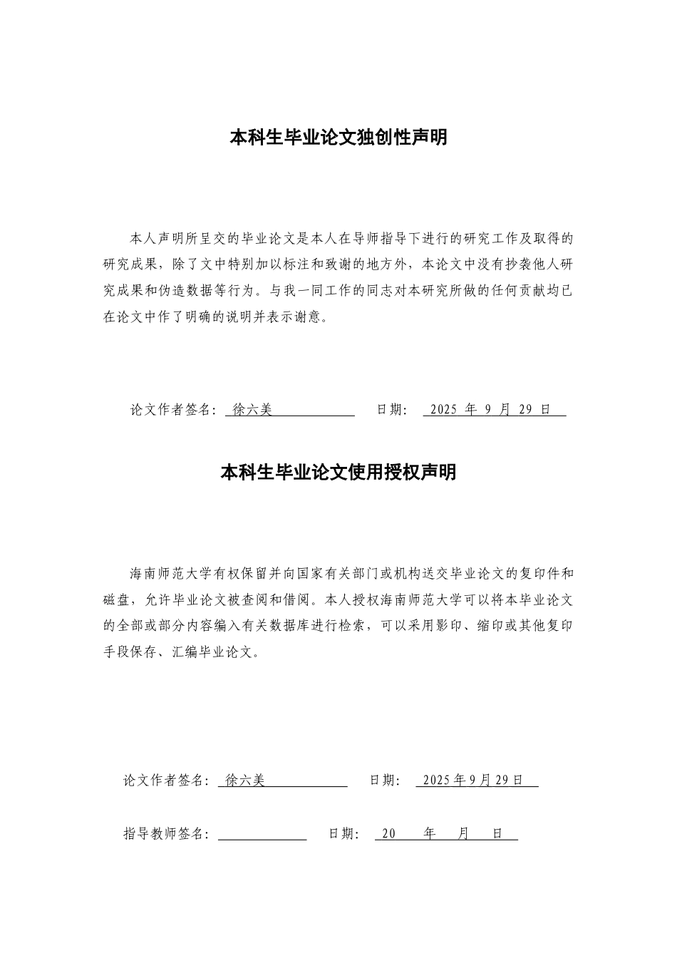 26年WH 情绪对大学生注意偏向的影响-函授(9219字).docx_第1页