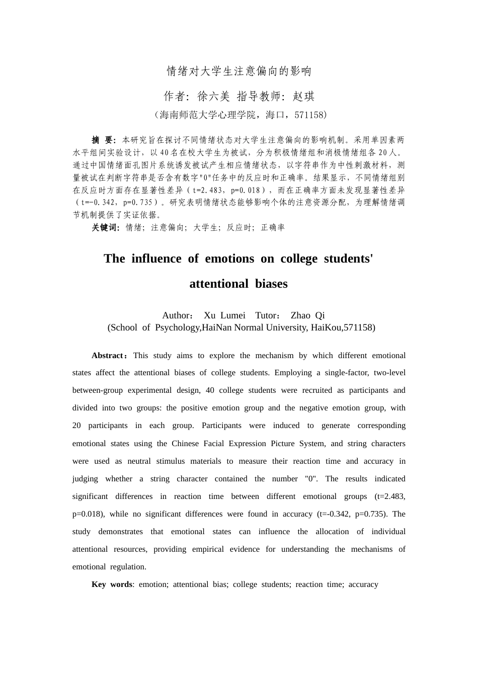 26年WH 情绪对大学生注意偏向的影响-函授(9219字).docx_第3页