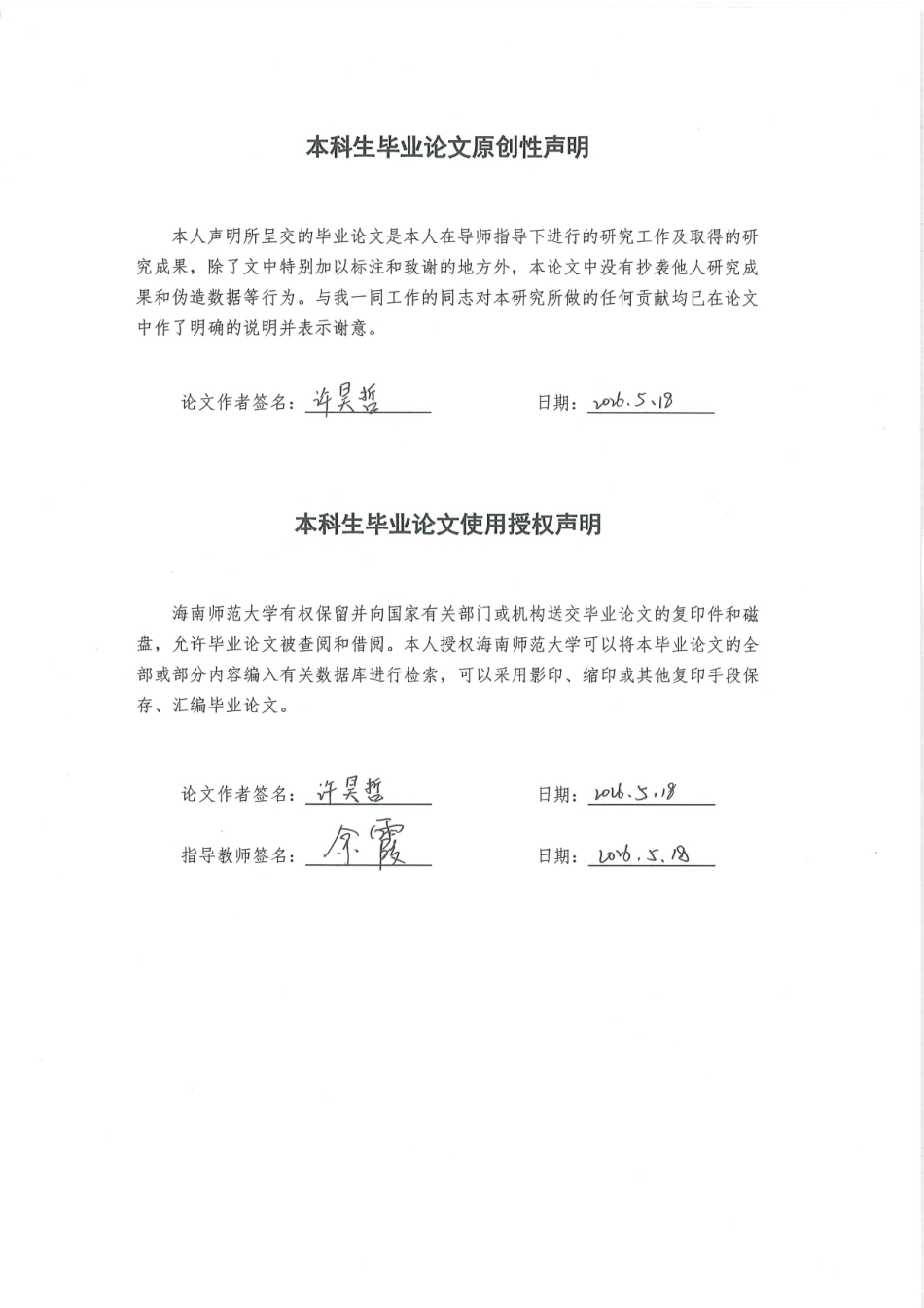 26年WH软件工程 基于神经矩阵分解算法的图书推荐系统的设计与实现 定稿-全日-约28245字符.pdf_第2页