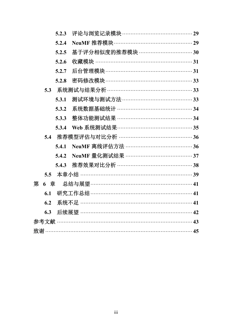 26年WH软件工程 基于神经矩阵分解算法的图书推荐系统的设计与实现 定稿-全日-约28245字符.pdf_第6页