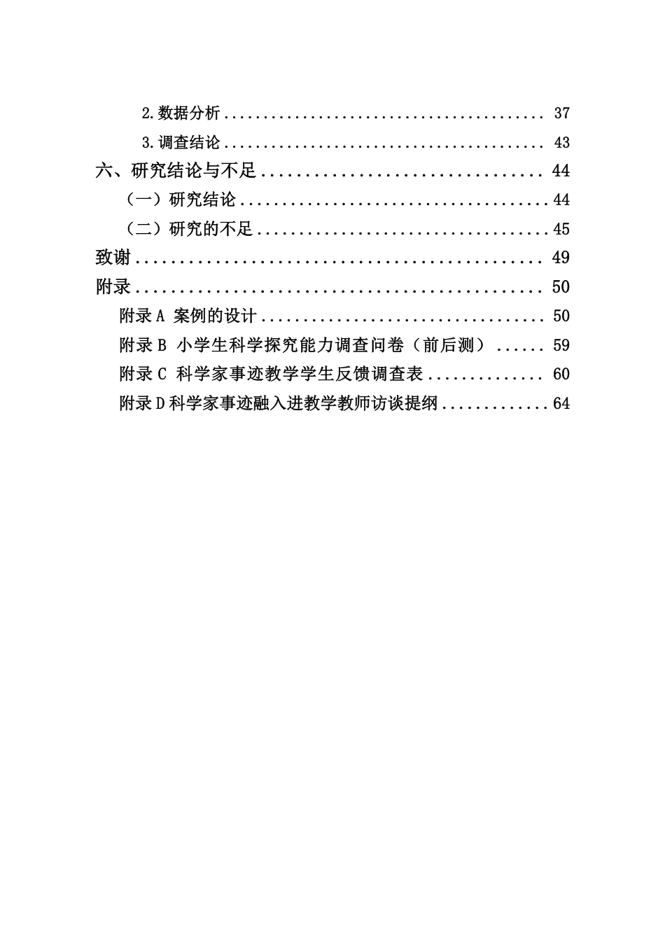26年WH 小学教育(继教) 利用科学家事迹培养小学生科学探究能力的教学实践研究——以海南省昌江县M小学为例-约41175字符.pdf_第5页