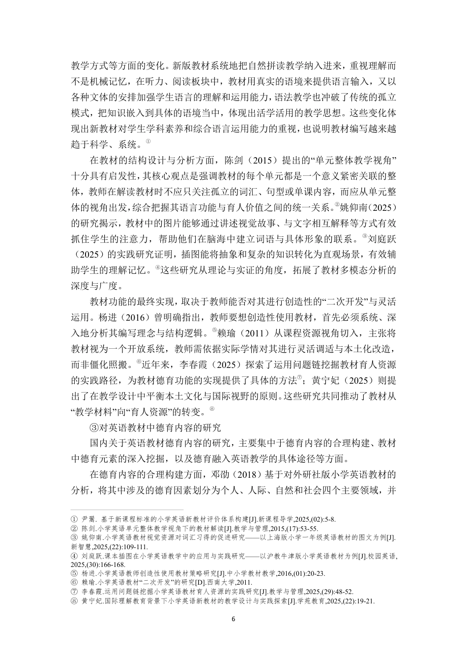 26年WH 外研版小学五年级英语教材的德育元素挖掘及教学对策研究-以海口市L小学为例-约30055字符.pdf_第10页