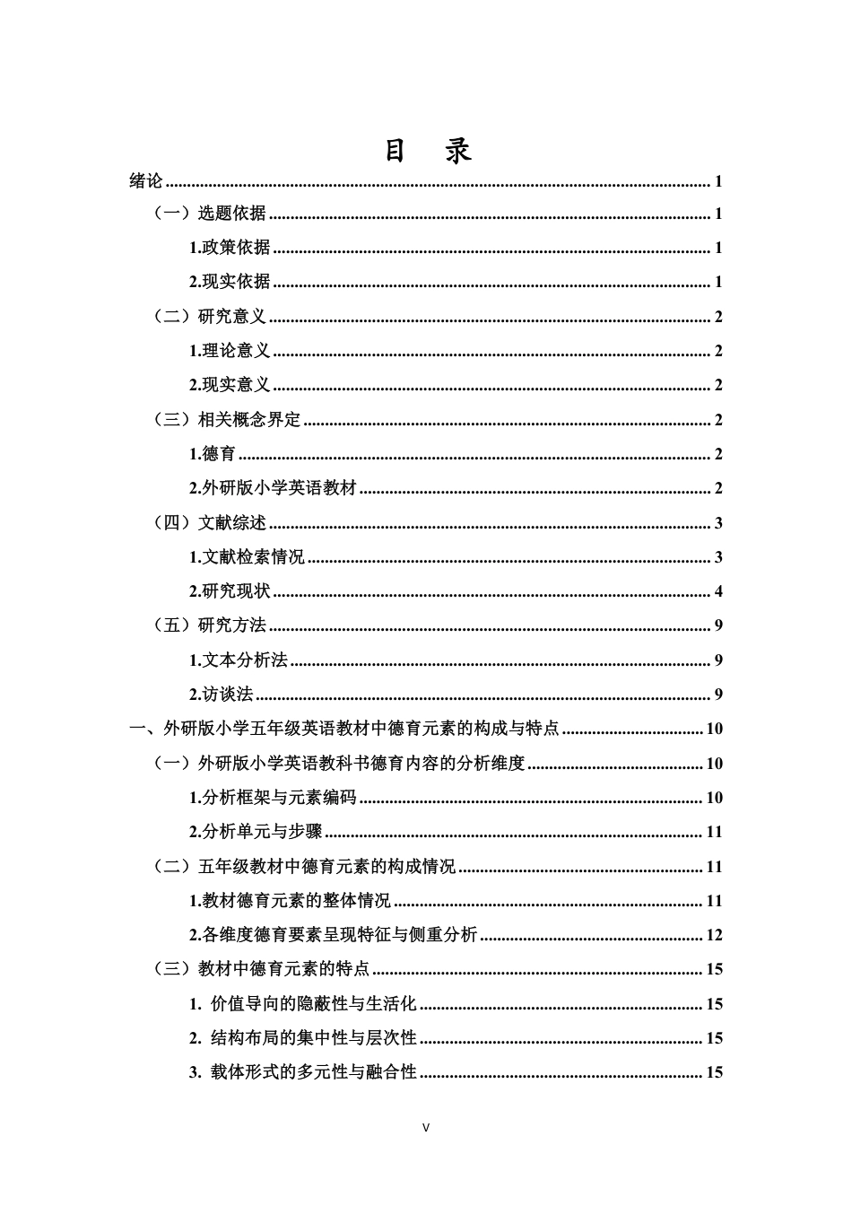 26年WH 外研版小学五年级英语教材的德育元素挖掘及教学对策研究-以海口市L小学为例-约30055字符.pdf_第3页