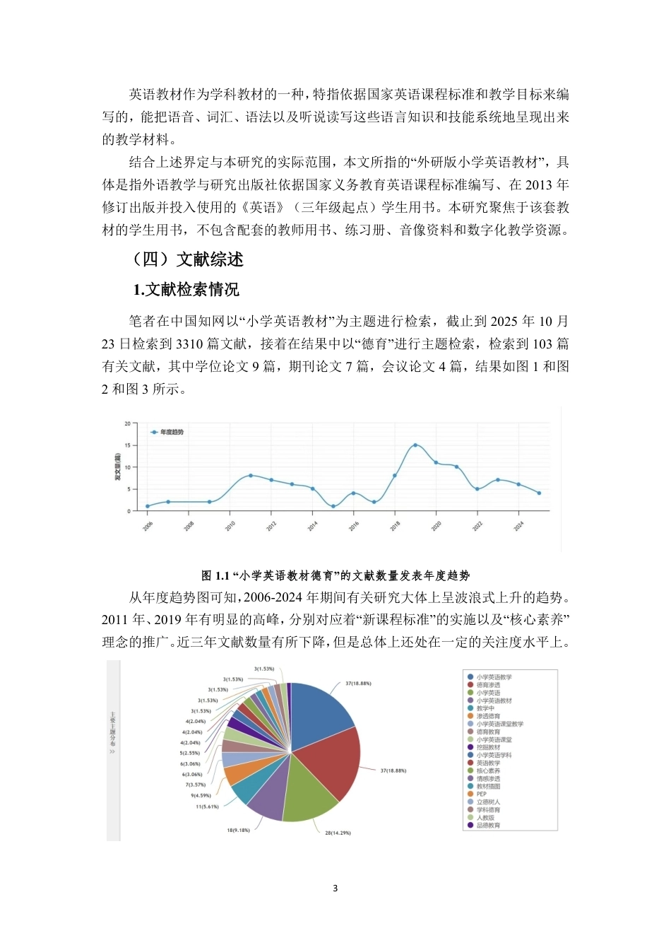 26年WH 外研版小学五年级英语教材的德育元素挖掘及教学对策研究-以海口市L小学为例-约30055字符.pdf_第7页