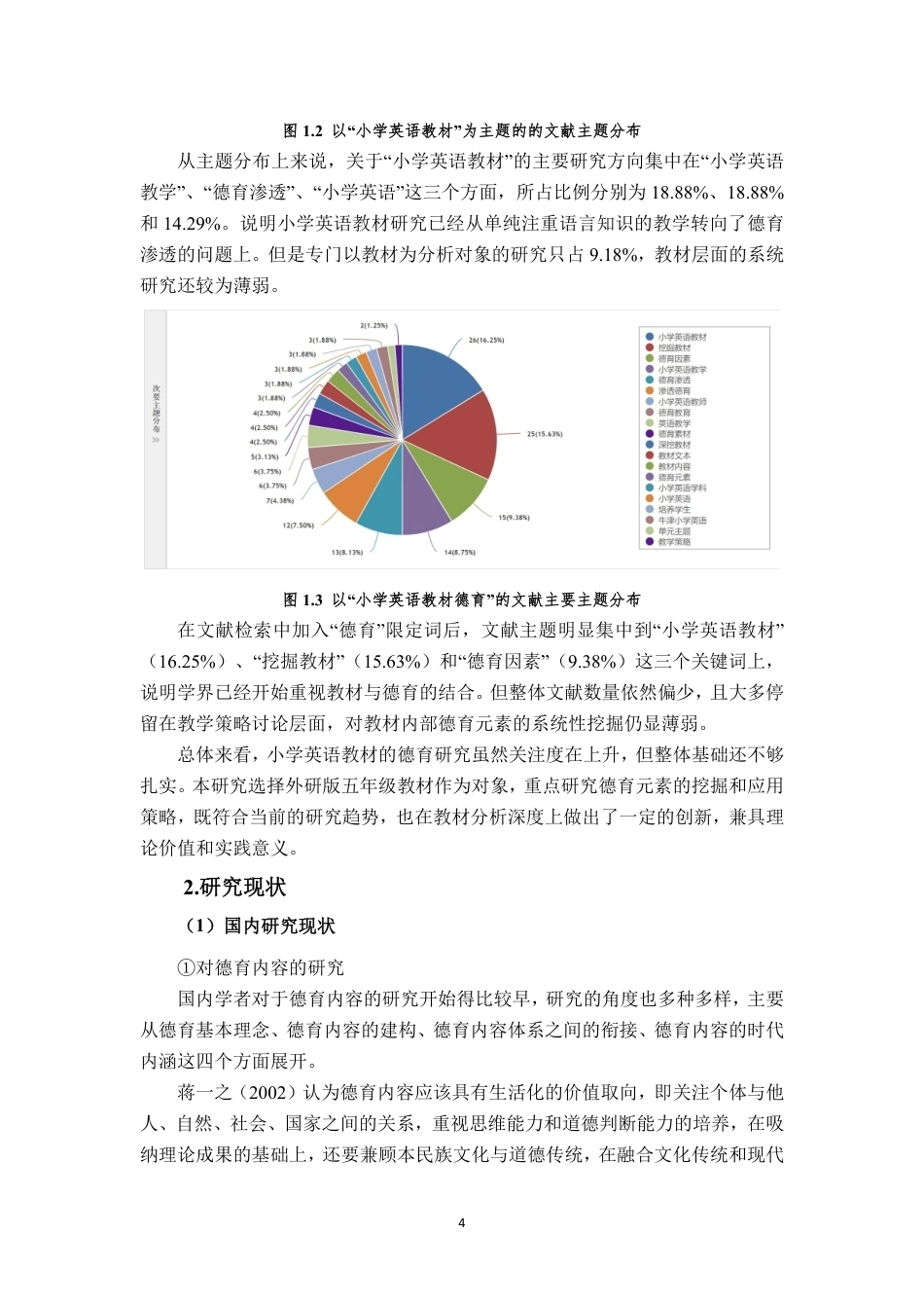 26年WH 外研版小学五年级英语教材的德育元素挖掘及教学对策研究-以海口市L小学为例-约30055字符.pdf_第8页