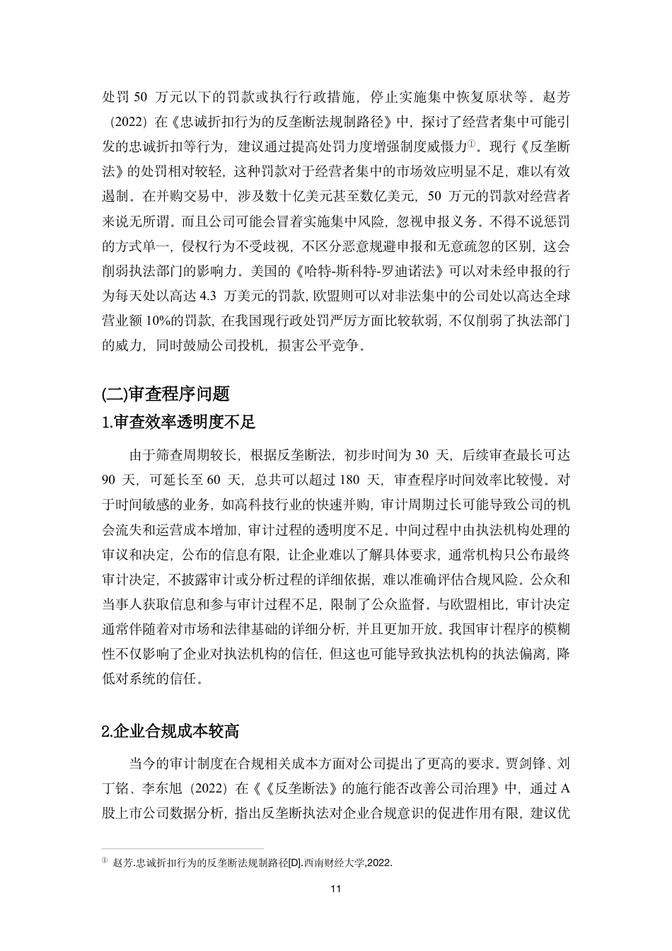 26年WH 我国反垄断法中经营者集中审查制度的研究-函授-约13971字符.pdf_第9页