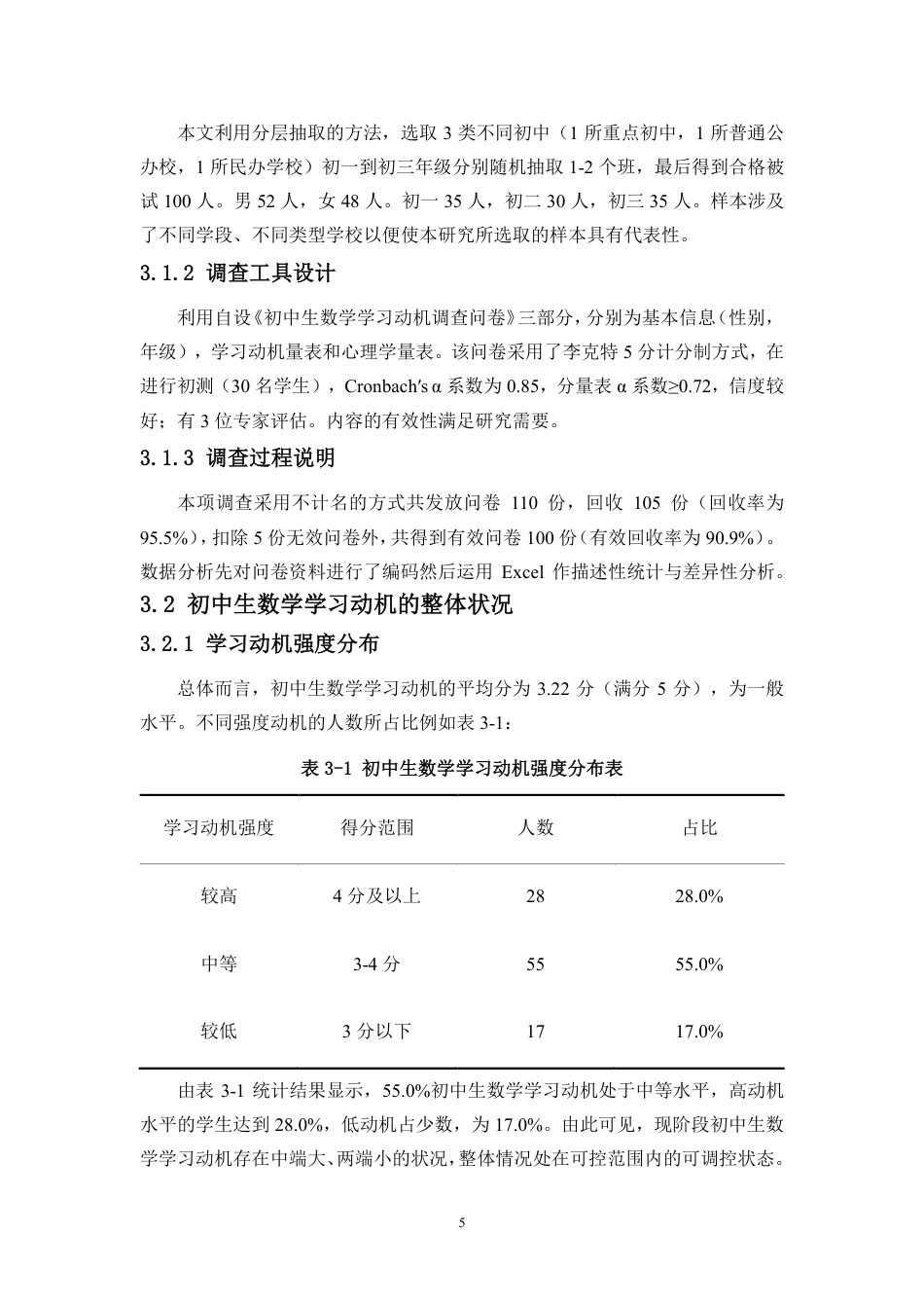26年WH 修9-18初中生数学学习动机的心理学影响因素的调查研究-函授-约13875字符.pdf_第9页