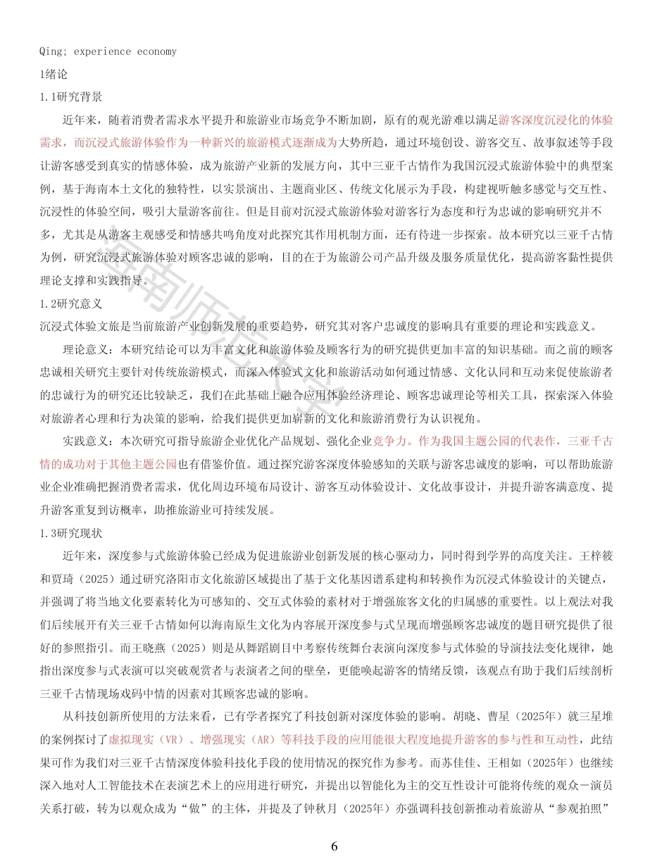 26年WH 沉浸式体验文旅对客户忠诚度的影响(1)-原文对照报告-函授-约13817字符.pdf_第4页