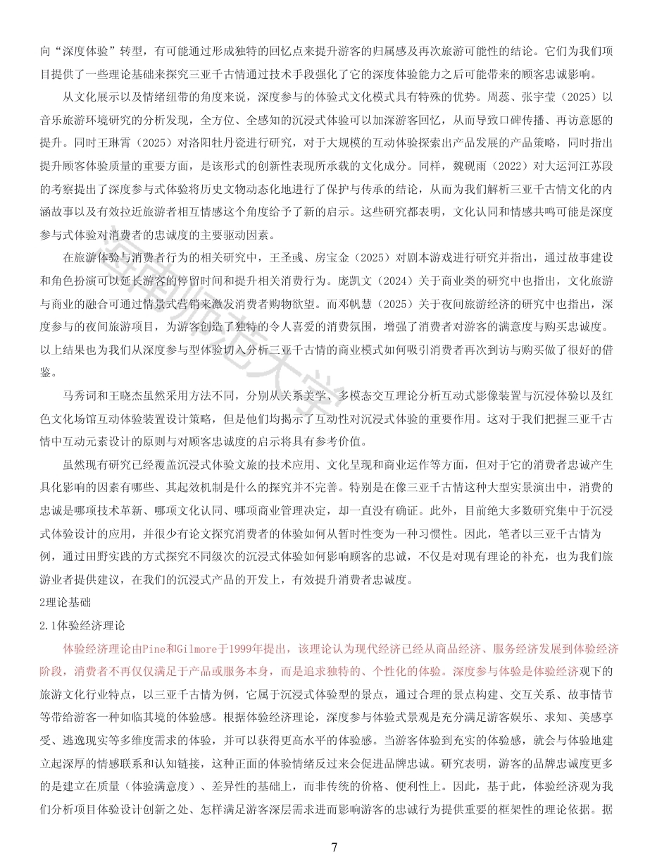 26年WH 沉浸式体验文旅对客户忠诚度的影响(1)-原文对照报告-函授-约13817字符.pdf_第5页
