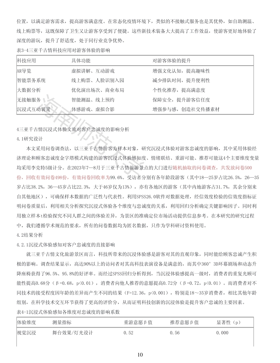 26年WH 沉浸式体验文旅对客户忠诚度的影响(1)-原文对照报告-函授-约13817字符.pdf_第8页