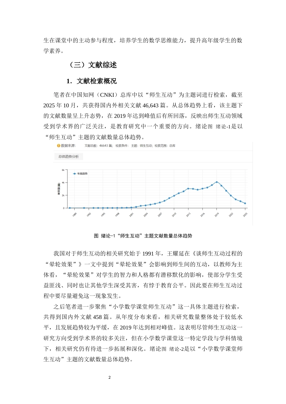 26年WH 小学高年级数学课堂师生言语互动现状及提升策略研究-以海口市P小学为例(50877字).docx_第7页