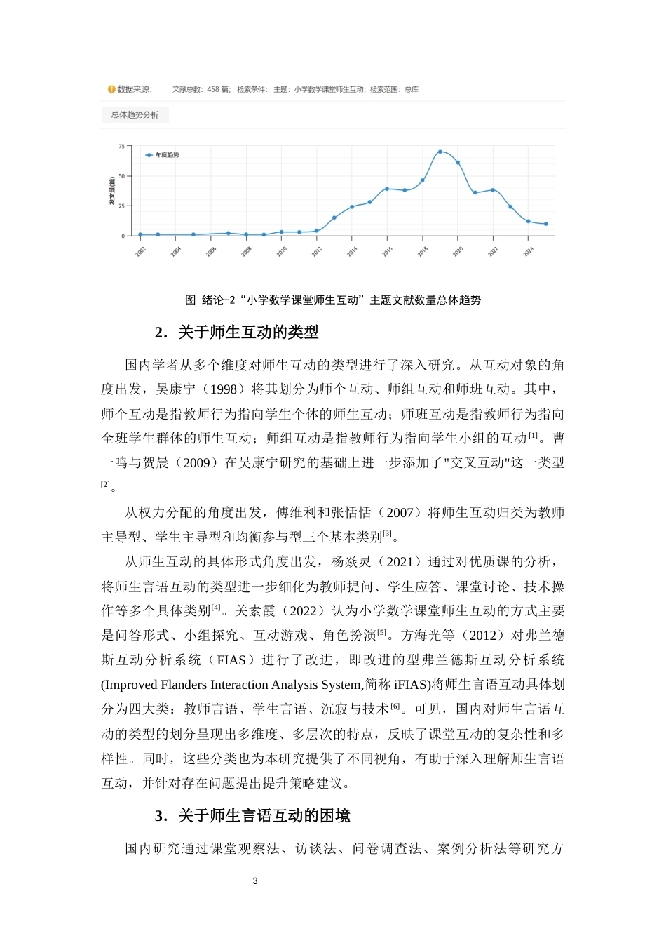 26年WH 小学高年级数学课堂师生言语互动现状及提升策略研究-以海口市P小学为例(50877字).docx_第8页
