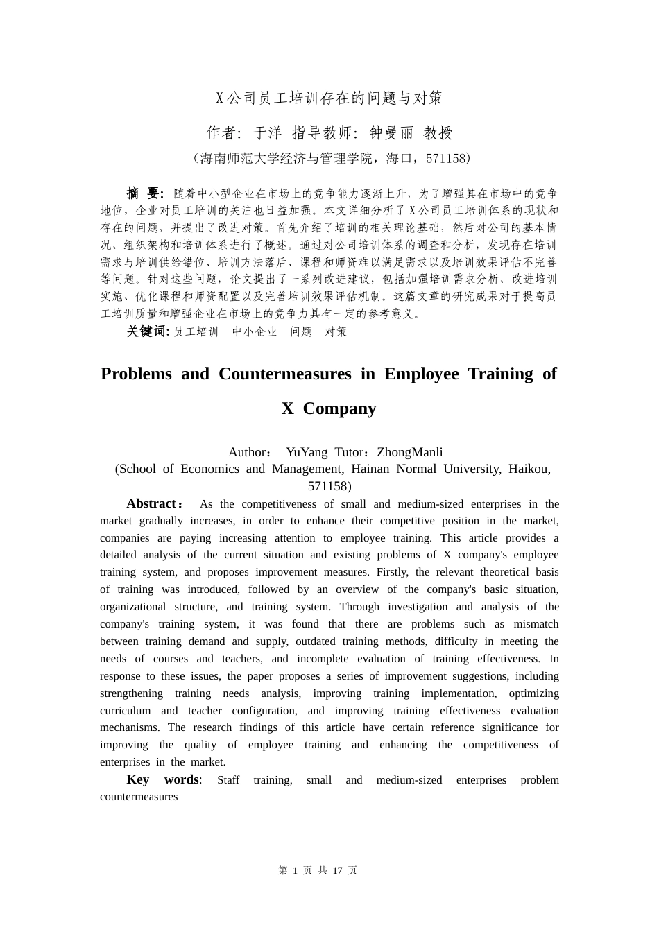26年WH 人力资源管理 X公司员工培训存在的问题与对策研究(0826)-函授(11506字).docx_第3页
