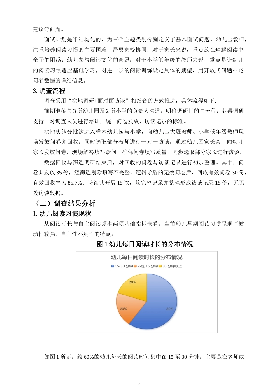 26年WH 幼小衔接背景下培养幼儿早期阅读习惯的策略研究-函授(15996字).doc_第8页