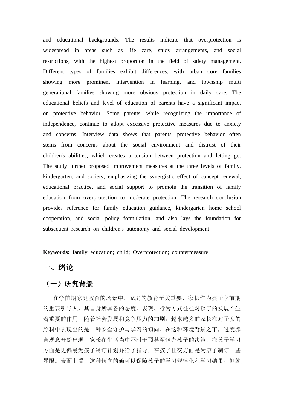 26年WH 学前教育 家庭教育中对幼儿过度保护的原因及对策研究(13228字).docx_第4页