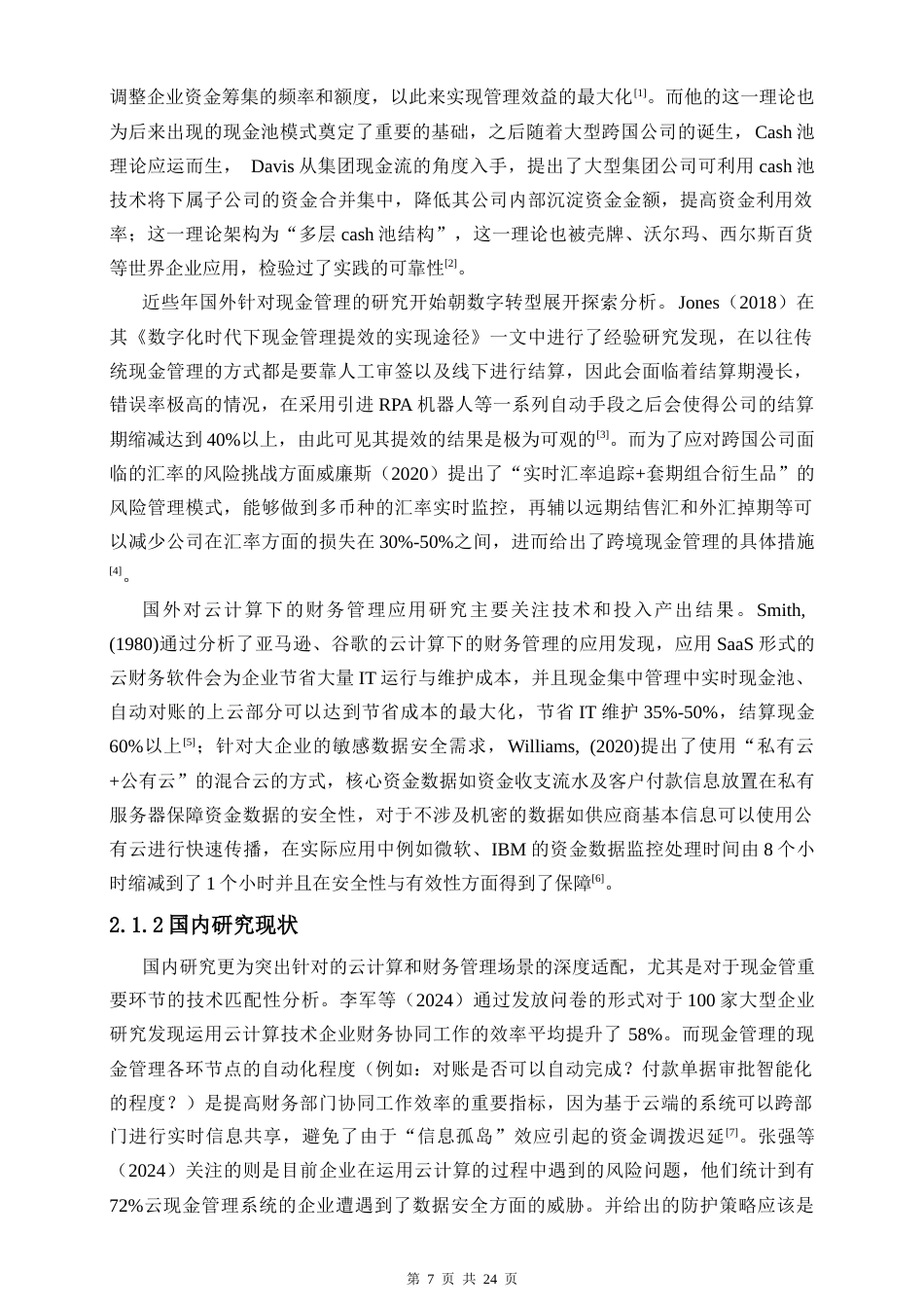 26年WH 云计算在企业现金管理中的应用前景与挑战-以中国移动为例(1)(1)(3)-(10)-函授(18928字).doc_第5页