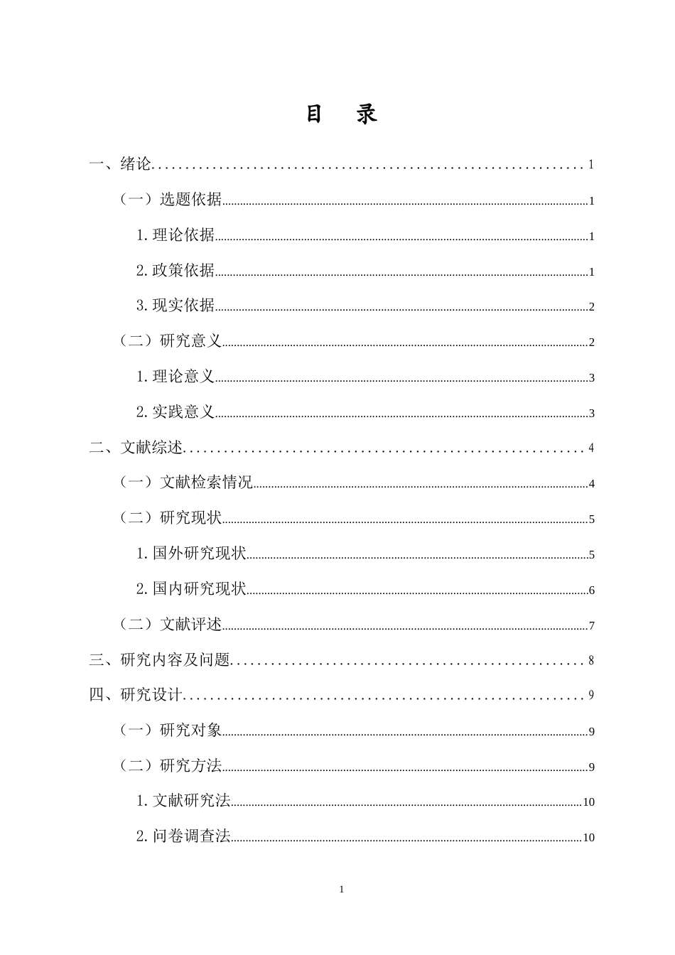 26年WH 小学英语课堂激励策略对学生学习参与度的影响研究-以屯昌县XX小学为例(30693字).docx_第4页