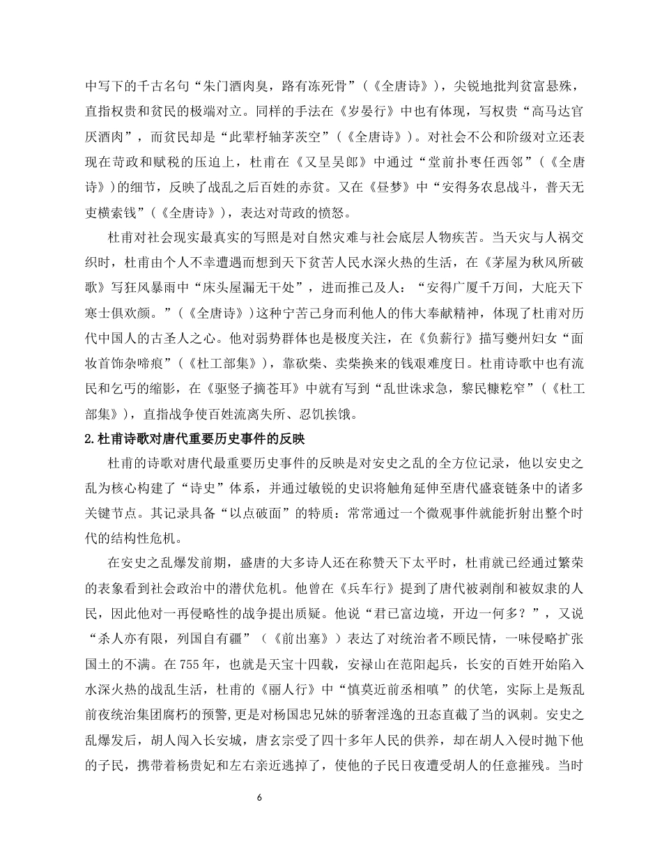 26年WH 汉语言文学成人 杜甫“诗史”研究杜甫“诗史”研究(12975字).docx_第8页