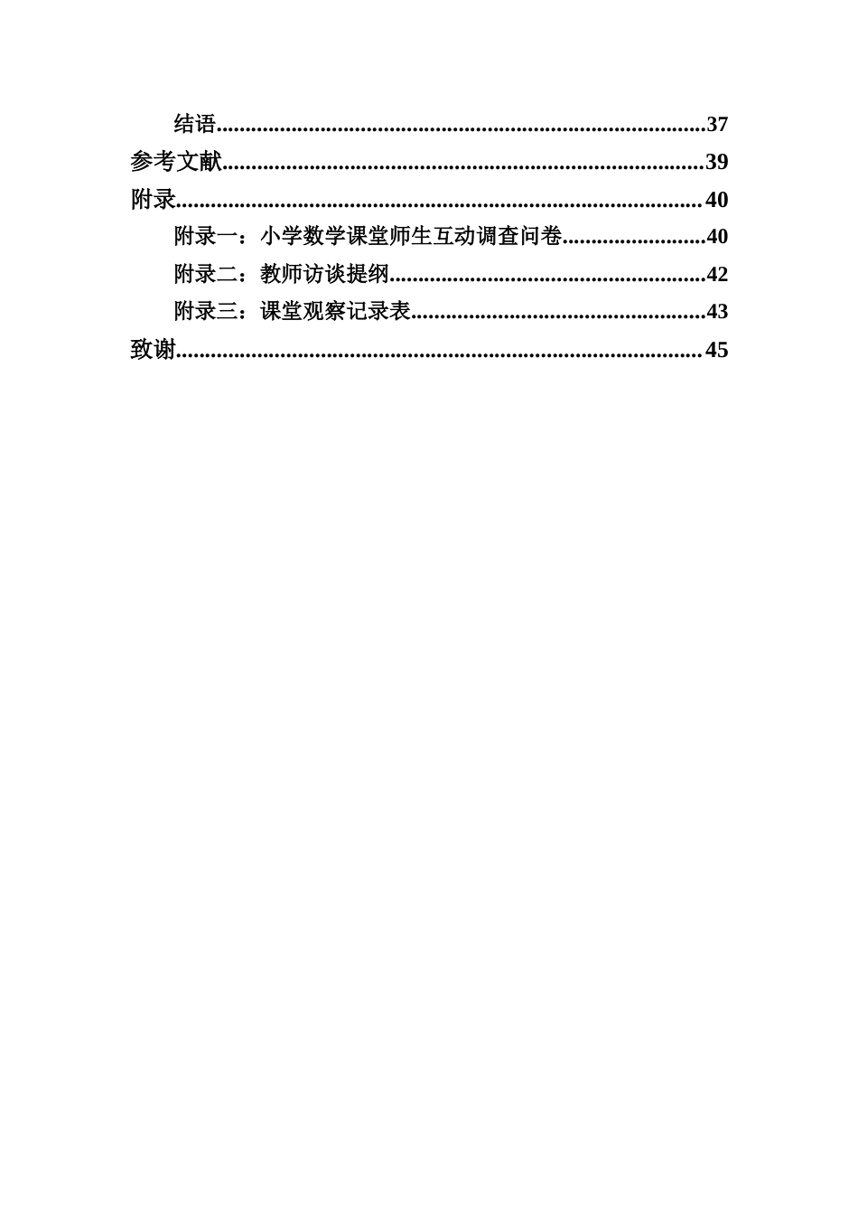 26年WH 小学中高年级数学课堂师生互动现状研究(30061字).docx_第5页