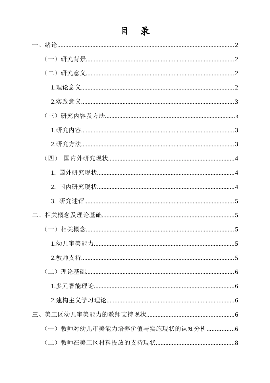 26年WH 美工区幼儿审美能力的教师支持现状-问题与对策研究-函授(16073字).docx_第1页