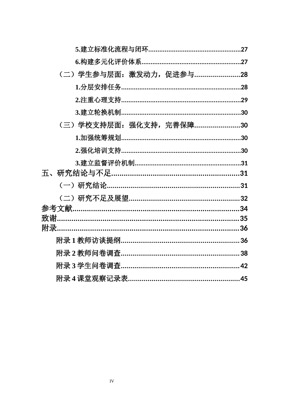 26年WH 《小学四年级数学“小老师”模式应用优化对策研究》(27597字).docx_第4页