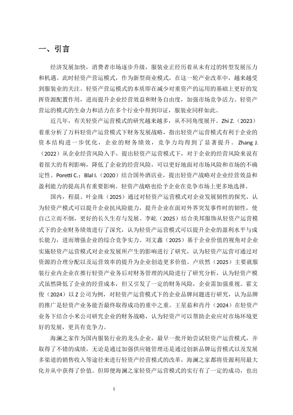 26年WH 轻资产运营模式的财务绩效研究-以海澜之家为例（终稿）-函授(10381字).docx_第6页
