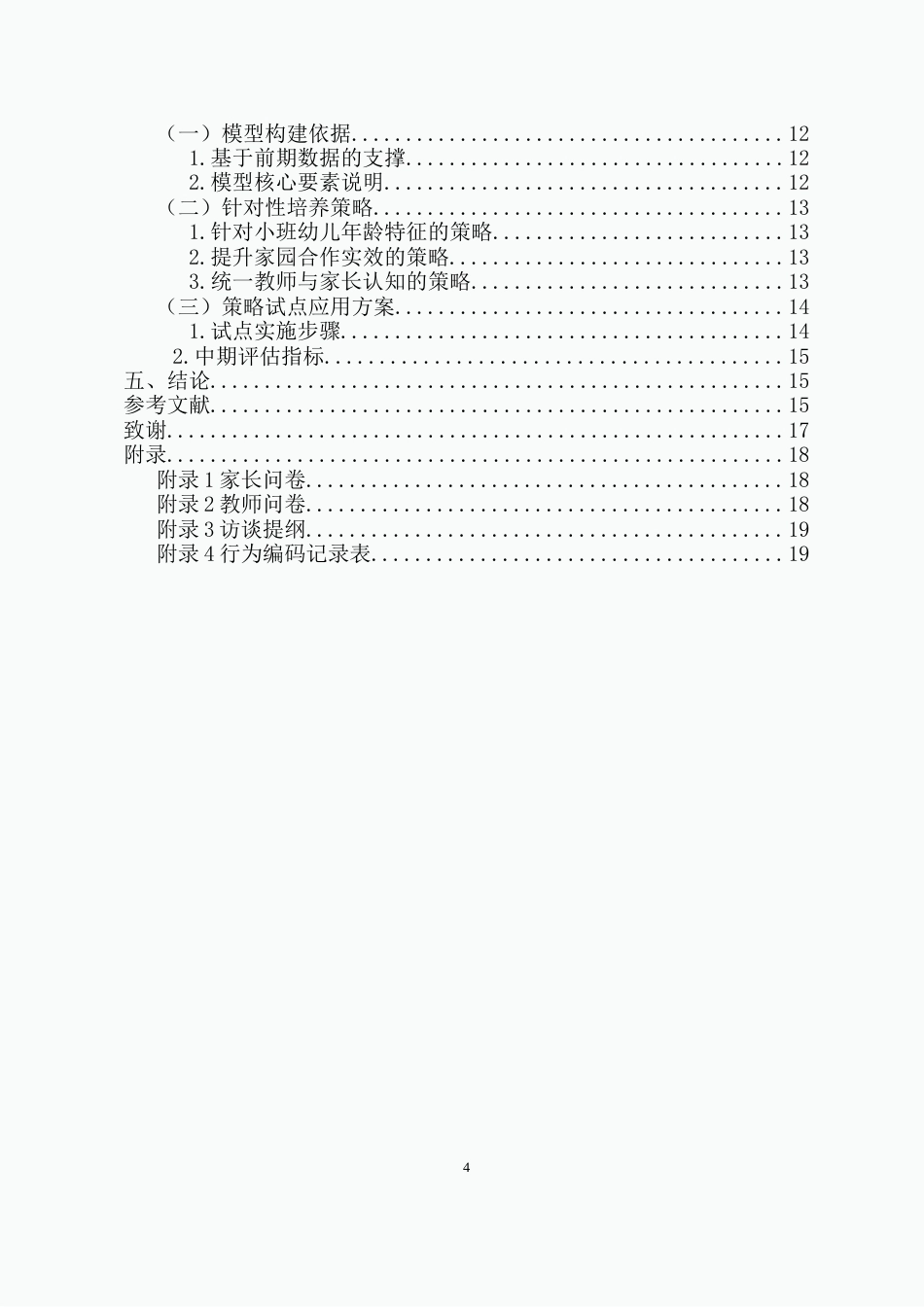 26年WH 家园合作视角下小班幼儿学习习惯培养研究-函授(17648字).doc_第2页