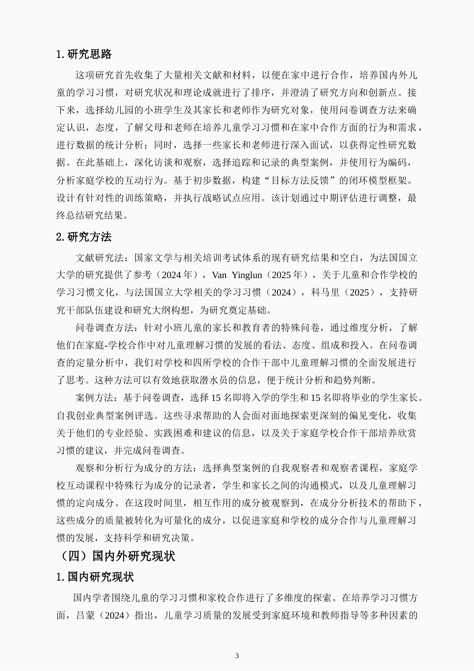 26年WH 家园合作视角下小班幼儿学习习惯培养研究-函授(17648字).doc_第5页