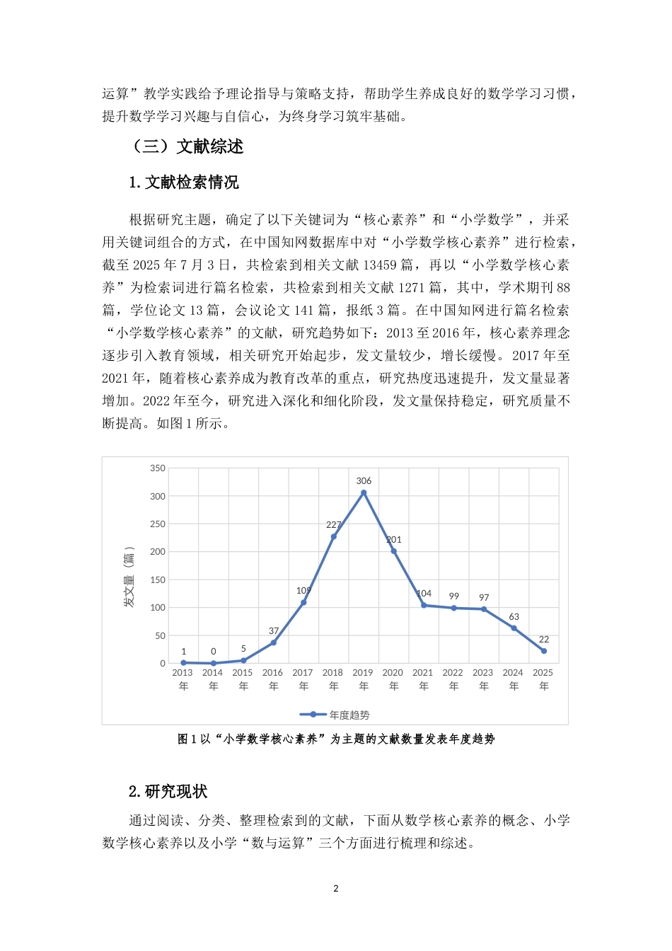 26年WH 函授 核心素养视域下小学数学“数与运算”教学策略研究—以海口市X学校为例(17684字).docx_第6页