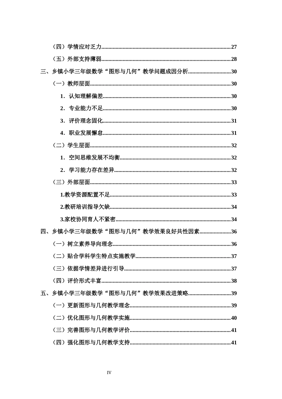 26年WH 小学教育(继教) 乡镇小学三年级数学“图形与几何”教学效果研究——以D县S小学为例(36299字).docx_第4页