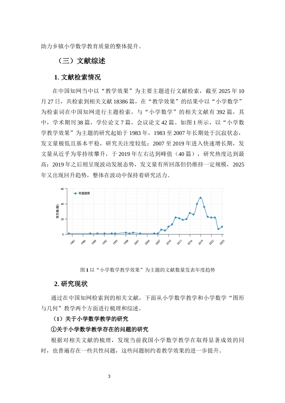 26年WH 小学教育(继教) 乡镇小学三年级数学“图形与几何”教学效果研究——以D县S小学为例(36299字).docx_第8页
