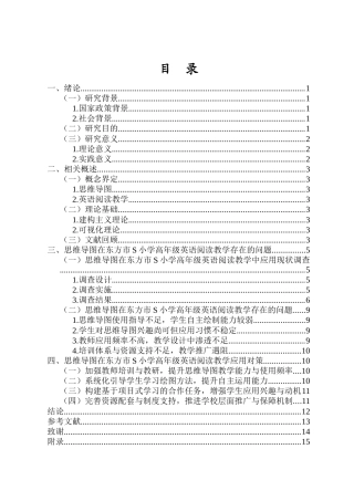 26年WH 思维导图在小学高年级英语阅读教学中的应用研究-以东方市S学校为例-函授(11748字).doc
