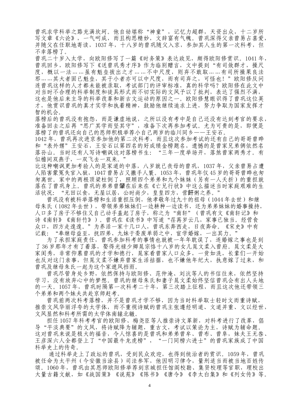 26年WH 《试论曾巩的文坛地位》（曾强永）(27903字).doc_第5页