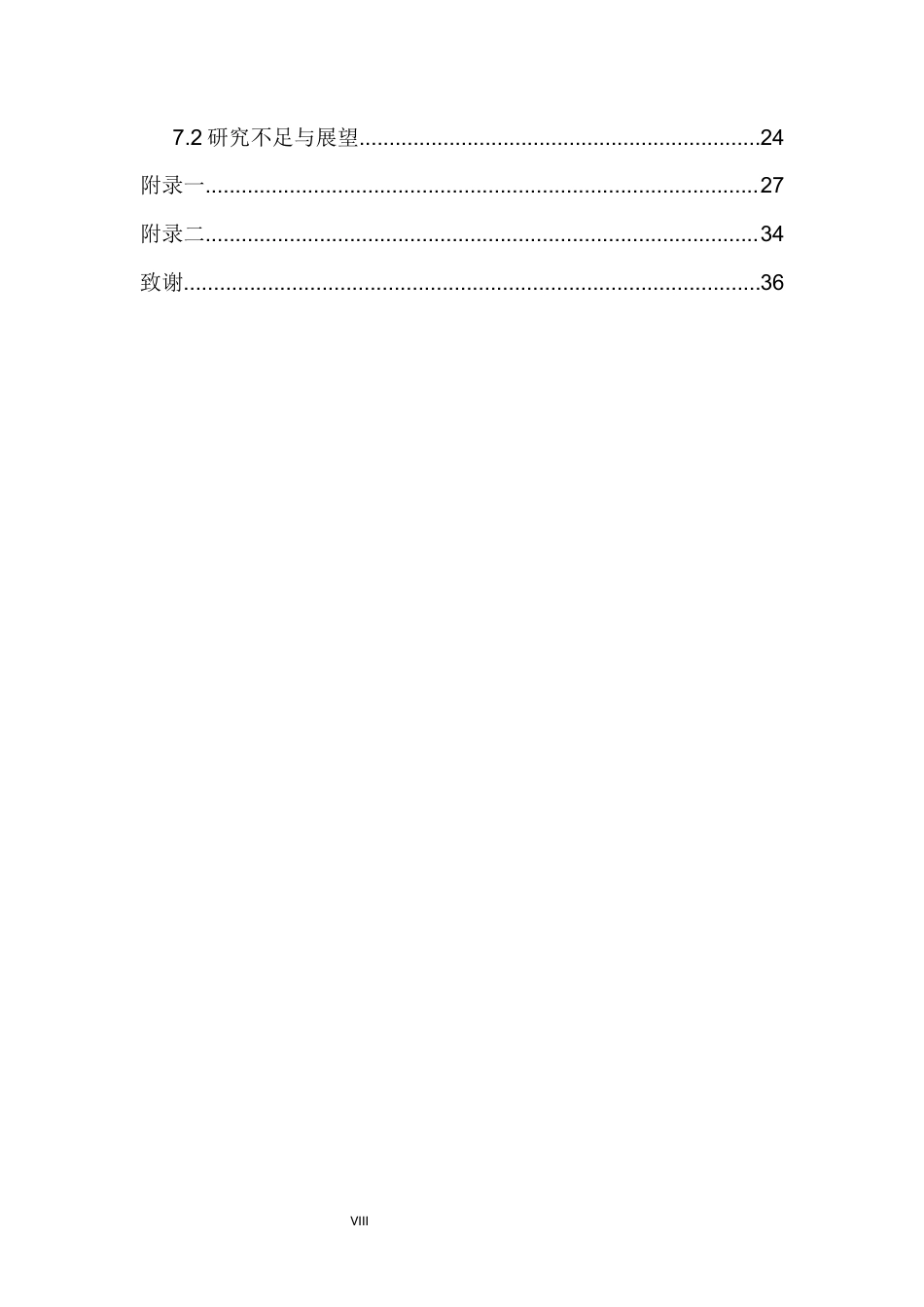 26年WH 人力资源管理 社会保障对职业女性发展的影响研究终稿-函授(24437字).docx_第6页