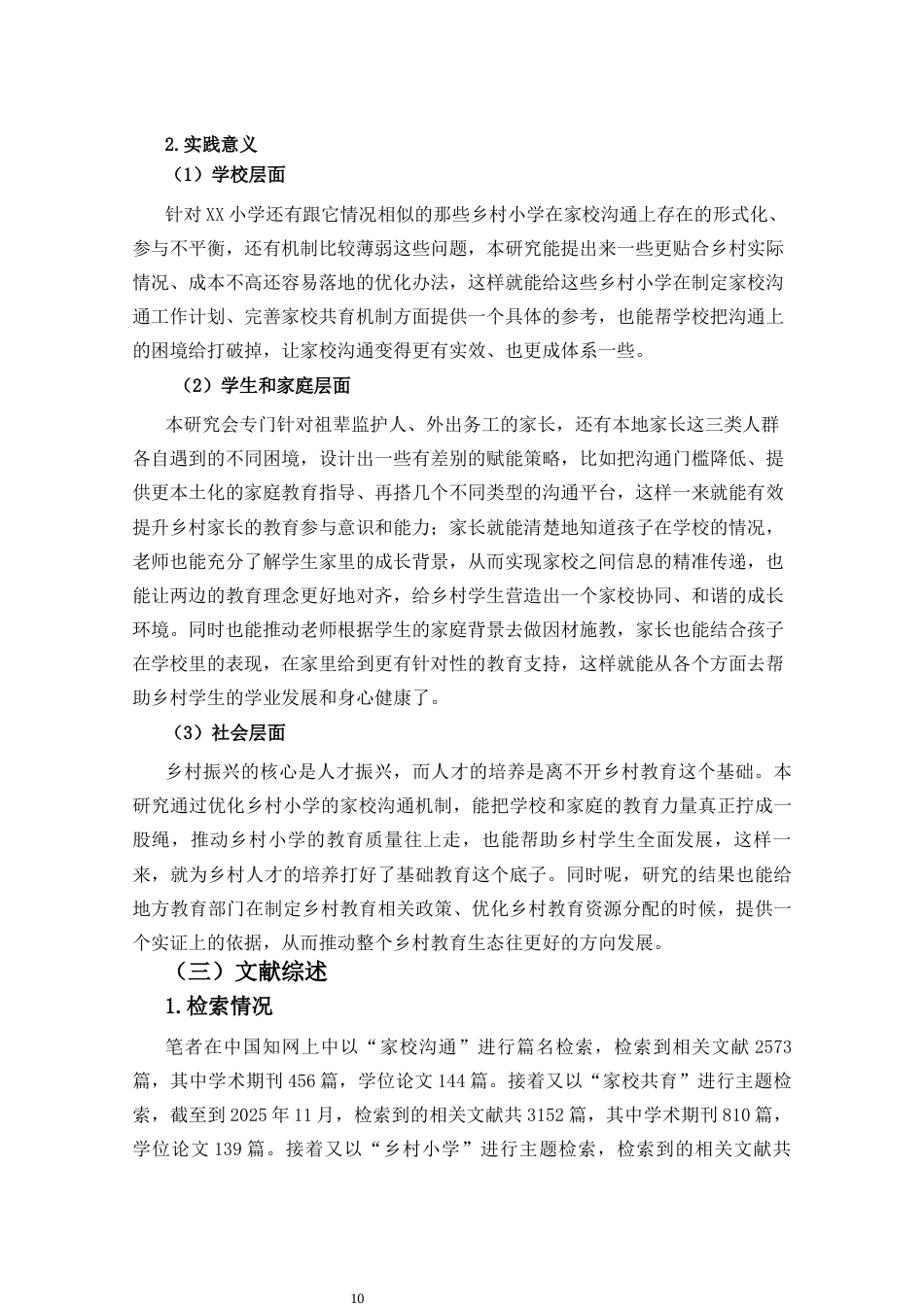 26年WH 乡村小学家校沟通的现状与优化路径研究-以C小学为例(36155字).docx_第8页