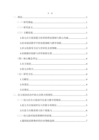 26年WH 自主阅读活动中幼儿自制力的培养策略研究-函授(16710字).doc