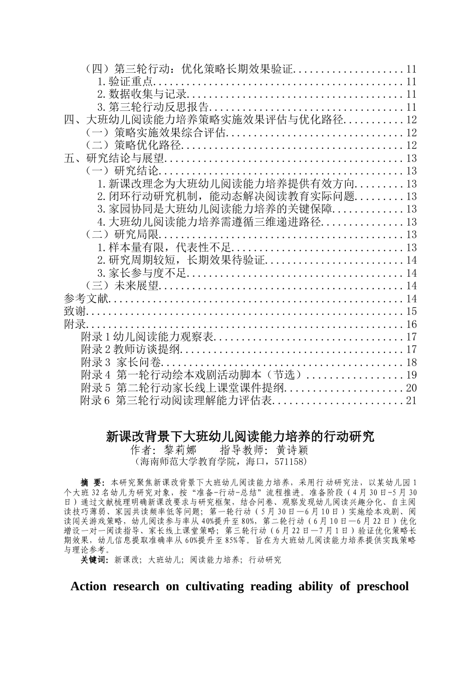 26年WH 新课改背景下大班幼儿阅读能力培养的行动研究-函授(17023字).doc_第2页