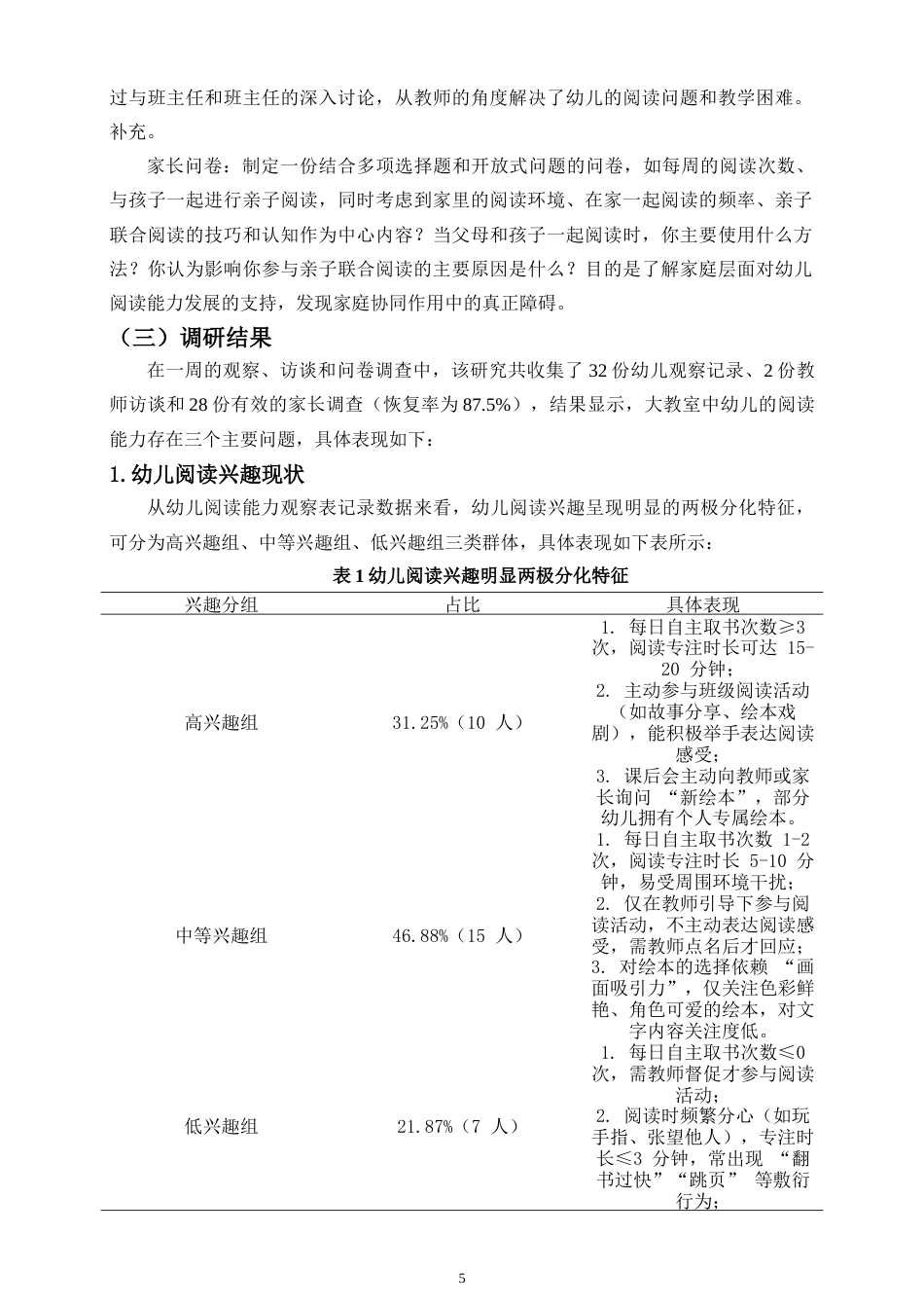 26年WH 新课改背景下大班幼儿阅读能力培养的行动研究-函授(17023字).doc_第8页