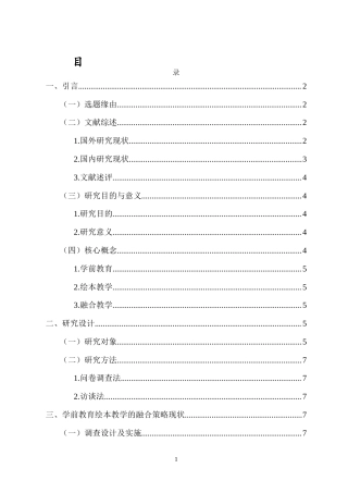 26年WH 函授 学前教育绘本教学的融合策略及实践路径研究(14504字).docx