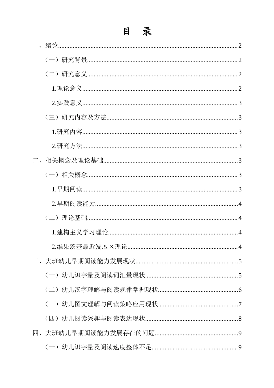 26年WH 大班幼儿早期阅读能力的现状及对策研究-(1)-函授(12832字).docx_第1页