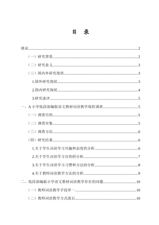 26年WH 低段部编版小学语文教材词语教学策略研究-以A小学为例-函授(12623字).doc