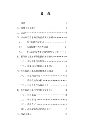 26年WH 新媒体背景下李庄旅游形象传播策略研究（最终稿）-函授(11528字).docx