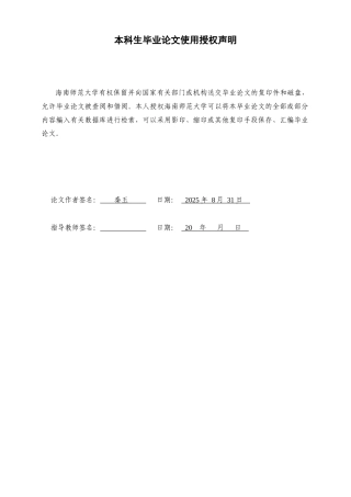 26年WH 小学高年级语文阅读策略单元教学设计研究-以五年级上册第二单元为例(1)(1)-函授(15563字).doc