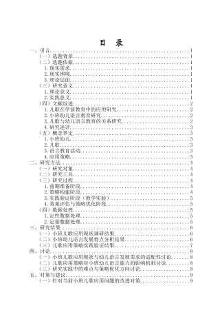 26年WH 儿歌在小班语言教育活动中的应用策略研究-函授(12626字).doc