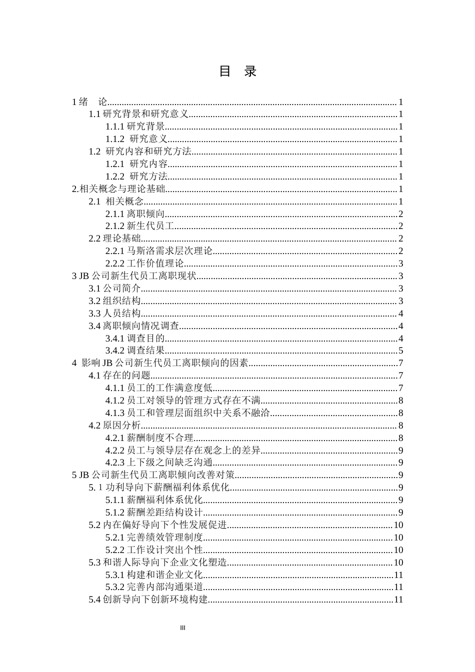 26年WH 人力资源管理 民营企业新生代员工流失问题及对策分析-以JB公司为例-函授(12984字).docx_第1页