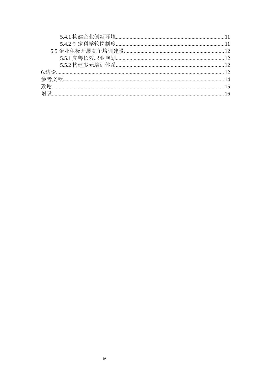 26年WH 人力资源管理 民营企业新生代员工流失问题及对策分析-以JB公司为例-函授(12984字).docx_第2页