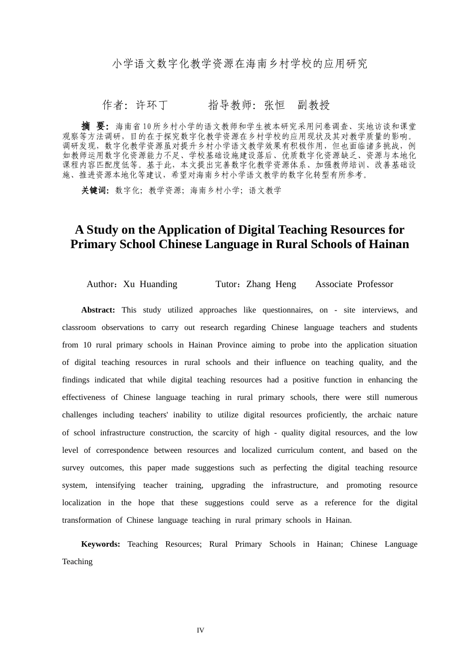 26年WH 小学语文数字化教学资源在海南乡村学校的应用研究-函授(26737字).docx_第4页