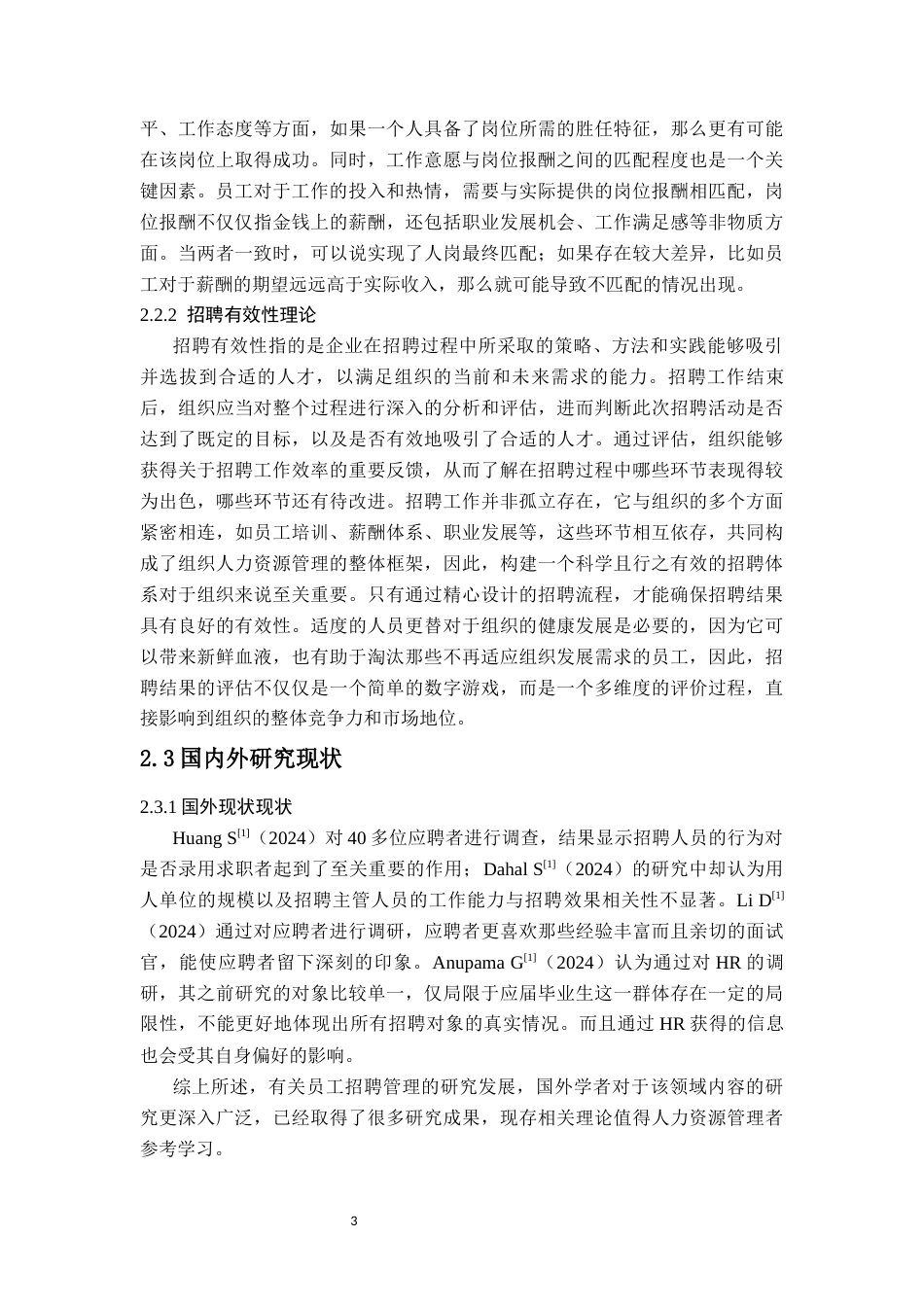 26年WH 人力资源函授 民营企业员工招聘问题及对策研究——以安吉公司为例(12283字).docx_第6页