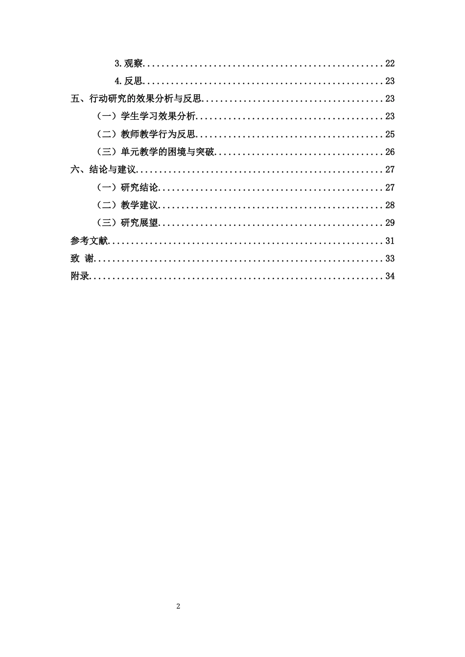 26年WH 小学教育(继教) 新课改下小学数学大单元整体教学行动研究——以“分数的初步认识”单元为例(24319字).docx_第2页